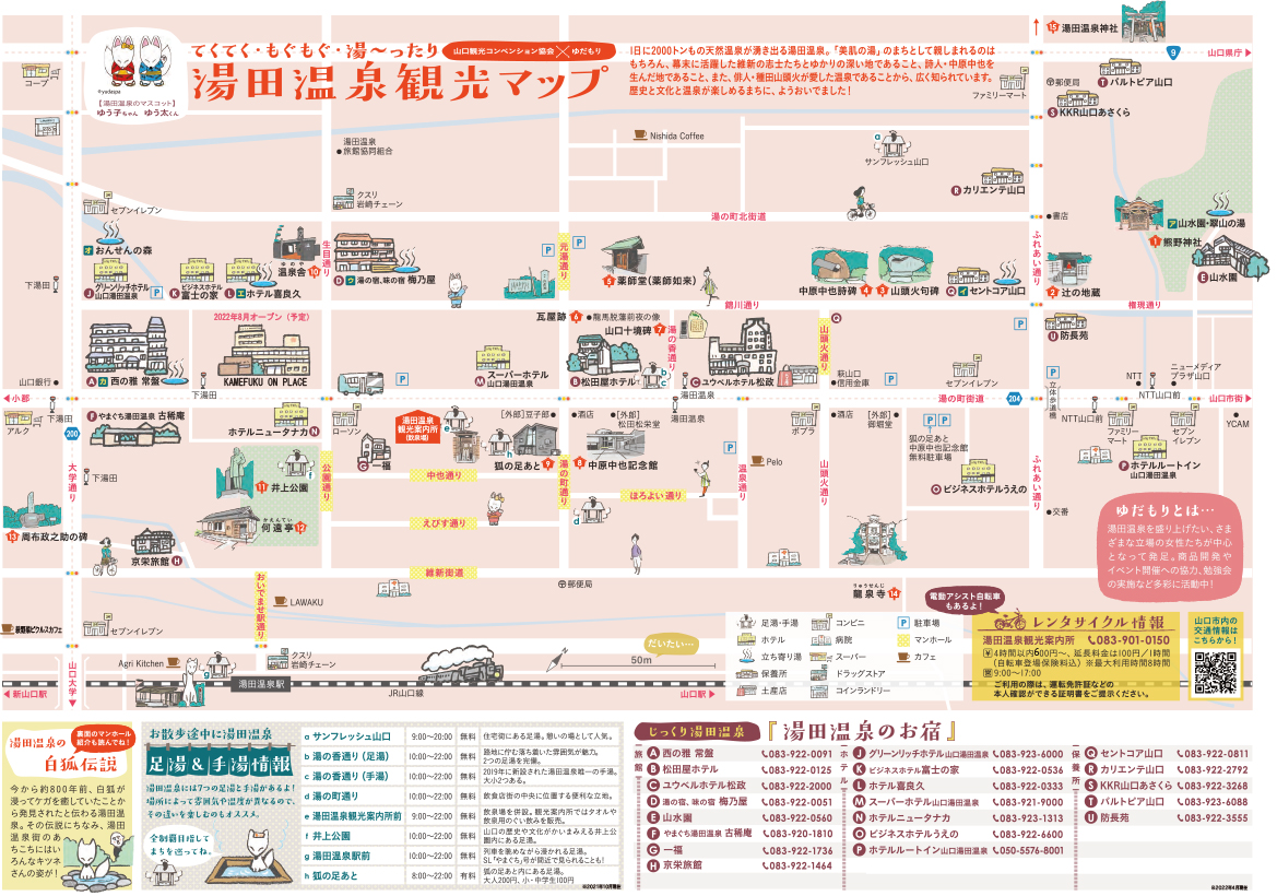 画像：湯田温泉観光マップ