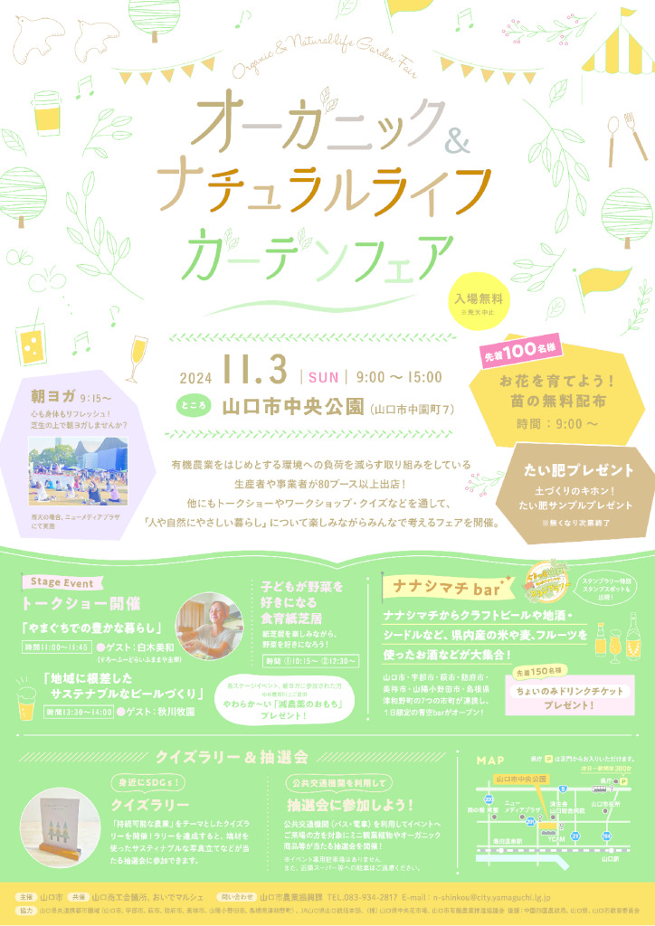 ★organicnaturallife2024[A4]のサムネイル