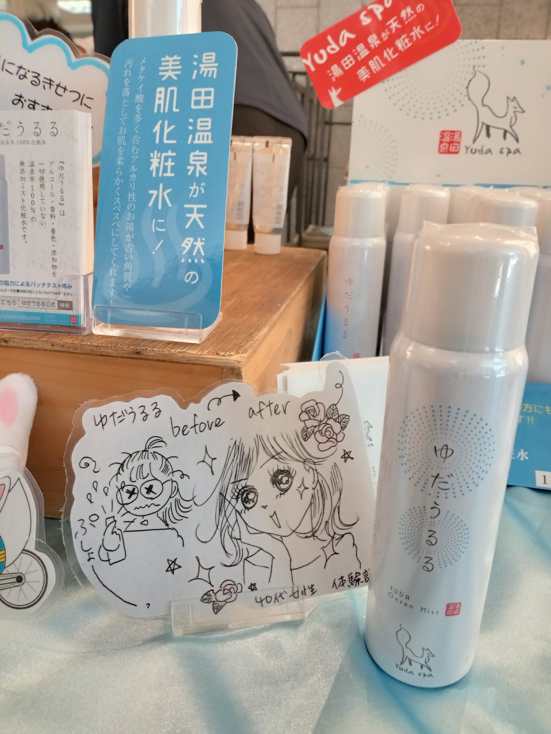 画像：ゆだうるる新規販売のお知らせ　