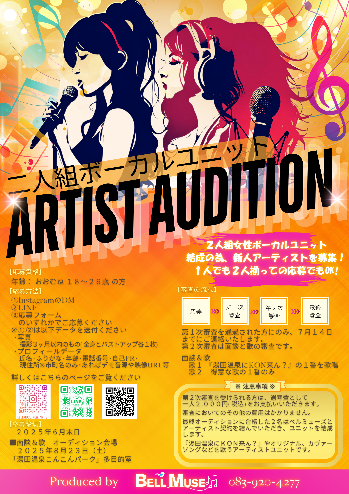 湯田温泉にKON来ん?を歌うアイドルを募集!