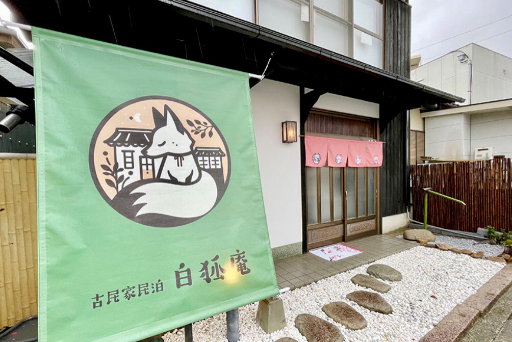 白狐庵（びゃっこあん）
