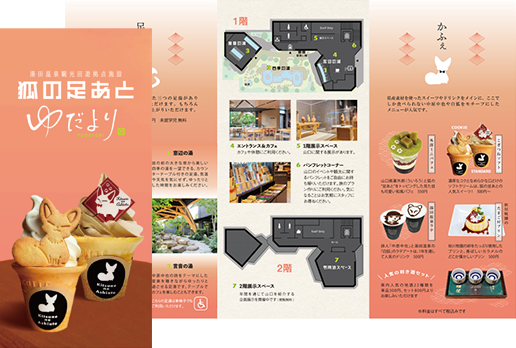 狐の足あと　パンフレットのサムネイル