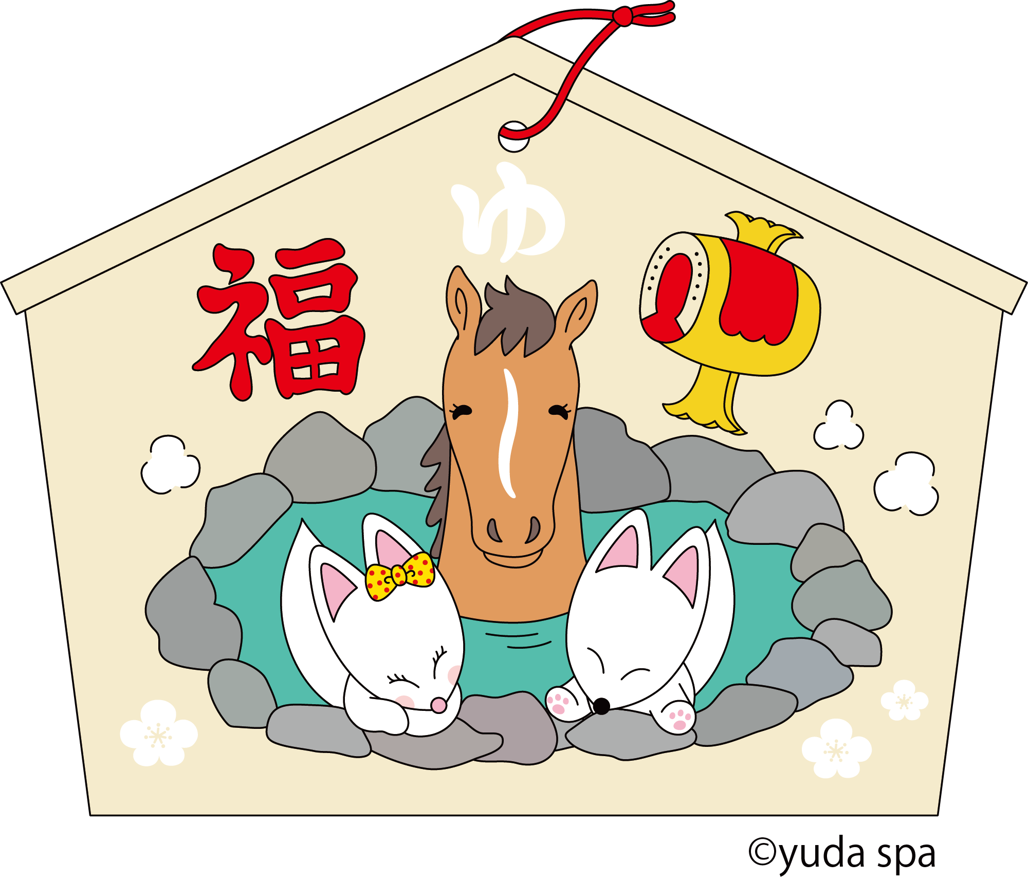 画像：2026年も湯田温泉をよろしくお願いいたします